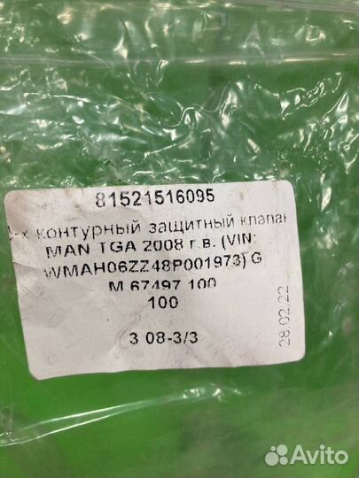 4-х контурный защитный клапан MAN TGA