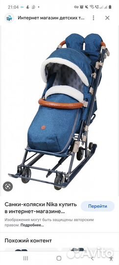 Продам санки ника 7-8