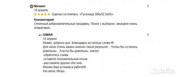 Гусеницы 230X48X64 Юрьевец