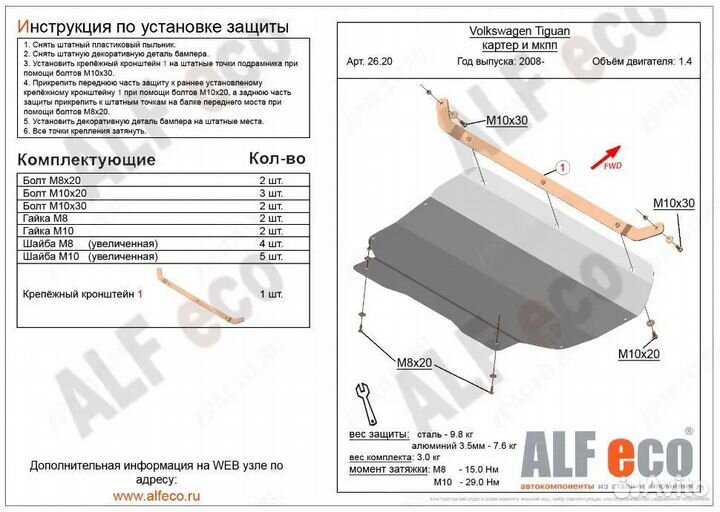 Защита картера для Volkswagen Tiguan 2006-2017