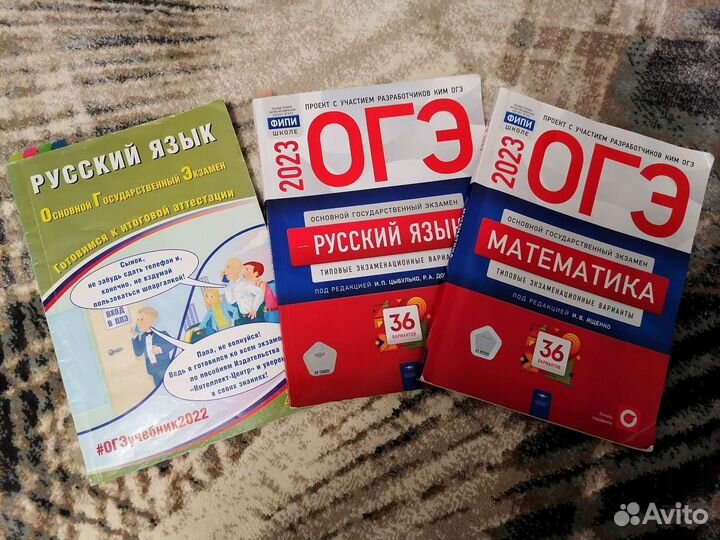 Сборники огэ по русскому языку и математике