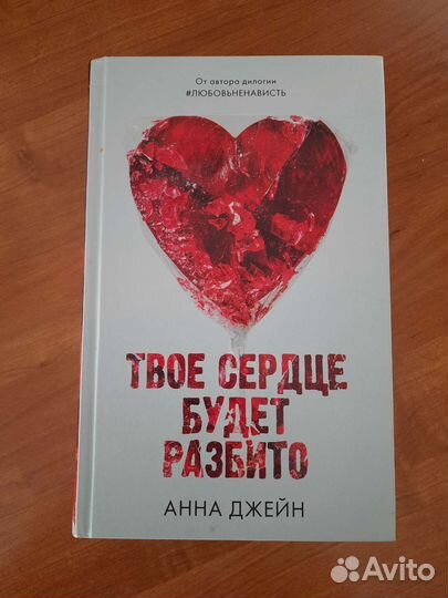 Книга Анна Джейн 