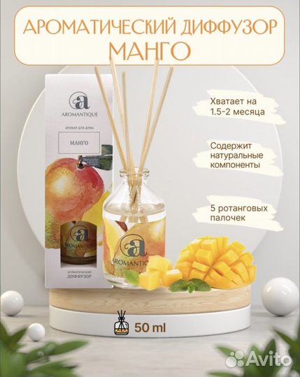 Ароматический диффузор