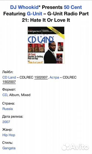 50 Cent - Hate It Or Love It CD Rus