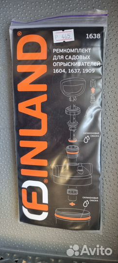 Комплект ремонтный для опрыскивателя