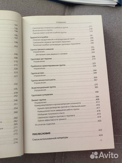 Энциклопедия психолога