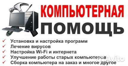 Компьютерная помощь, выезд
