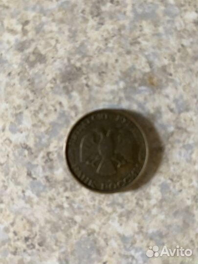 Монета 50 рублей 1993 года