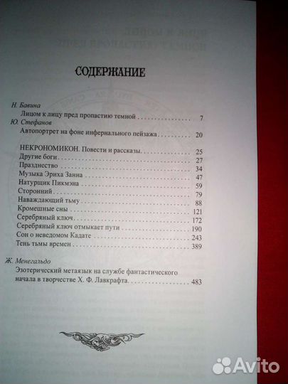 Некрономикон