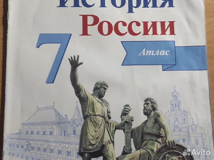 Атлас история России 7 класс