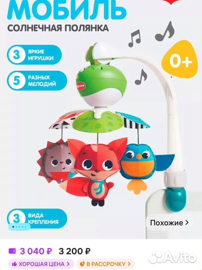 Мобиль tiny love