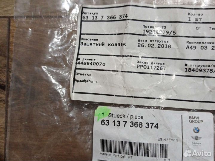 Защитный колпак BMW