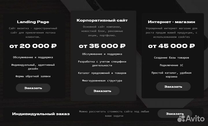 Создание, обслуживание сайтов