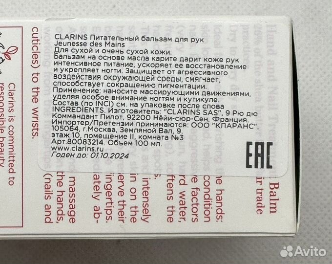 Clarins hand and nail Питательный бальзам для рук