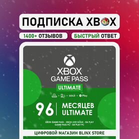 Xbox Game Pass Ultimate на 96 месяцев