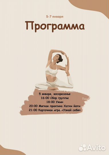 Йога тур ретрит выезд