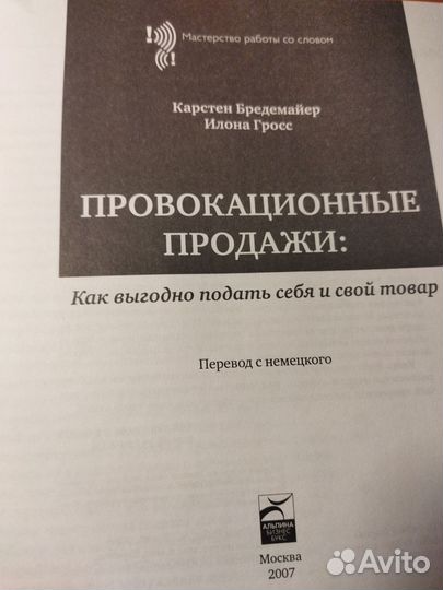 Книга-тренинг Провокационные продажи