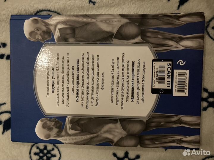 Книга анатомия и физиология человека