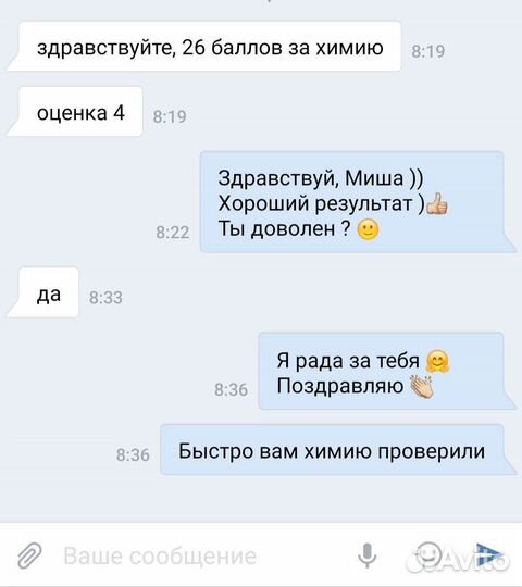 Репетитор химия