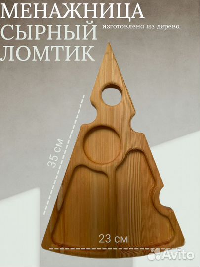 Менажница из дерева