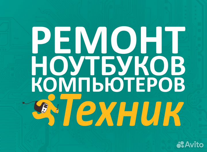 Ремонт компьютеров в Бийске на дому. Гарантия