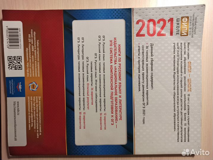 Русский язык огэ 2021