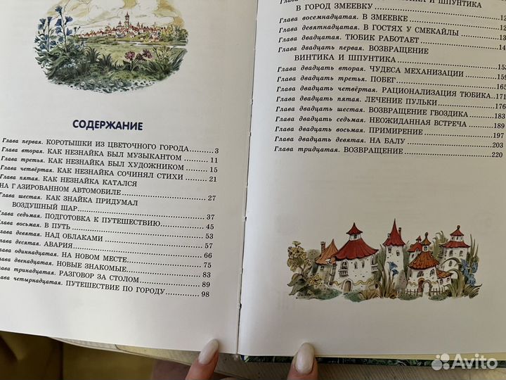 Приключения незнайки и его друзей