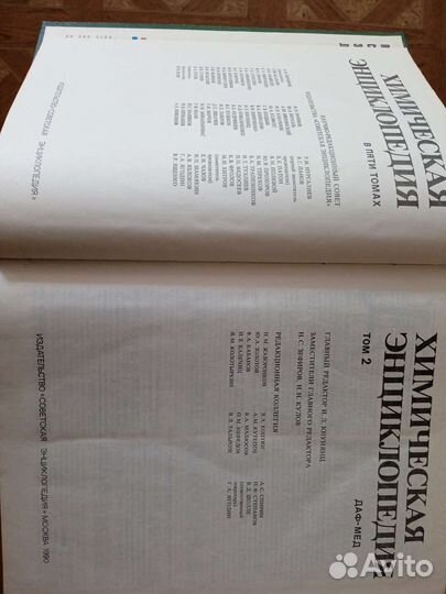 Книга Химическая энциклопедия 2 тома