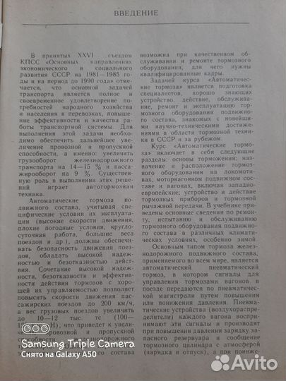 Автоматические тормоза подвижного состава