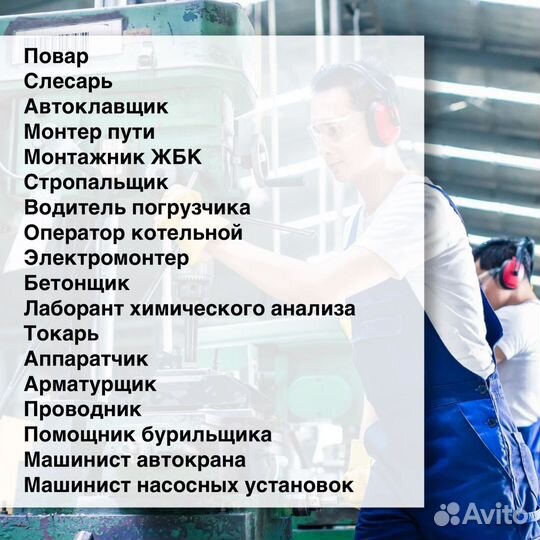 Обучение,рабочие профессии, удостоверение