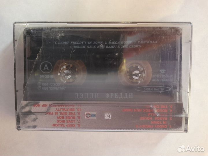 Аудио кассета Дэдди Фредди