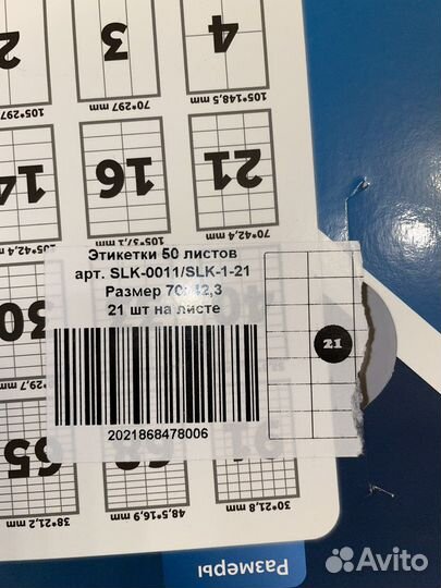 Бумага для этикеток