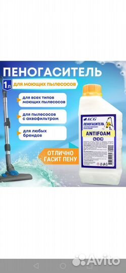 Пеногаситель