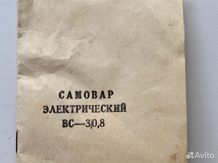 Самовар электрический СССР