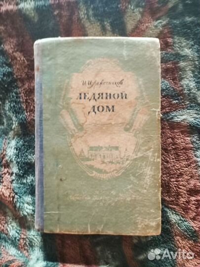 Книга 1954 г
