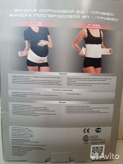 Бандаж для беременных и после родов