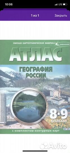 Атлас по географии 9 класс