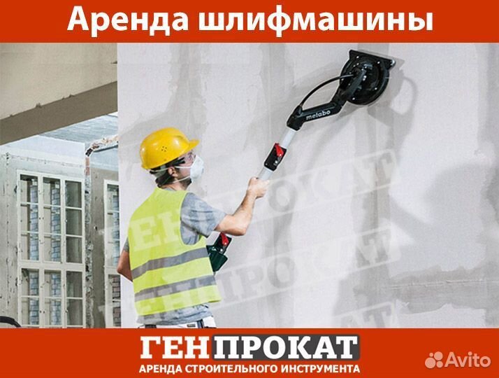 Аренда шлифовальной машины для стен и потолков