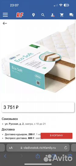 Продам матрас детский