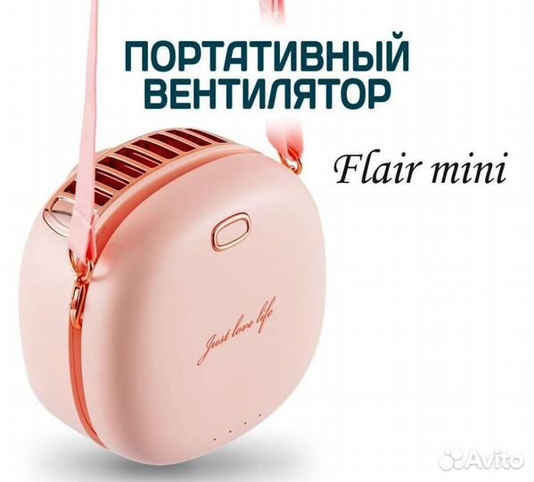 Вентилятор портативный