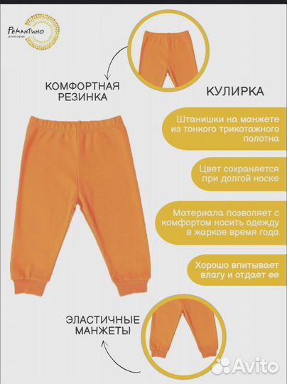 Детские штаны