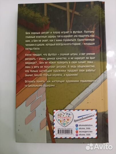 Детская книга Холли Бебб 