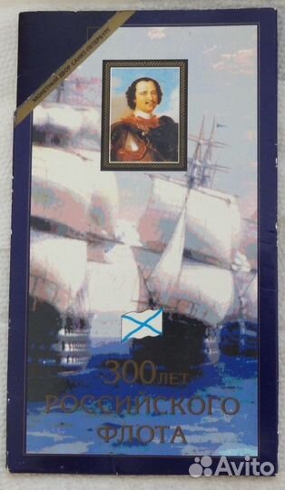 Красная книга, 300 лет Флоту, 50 лет Победы