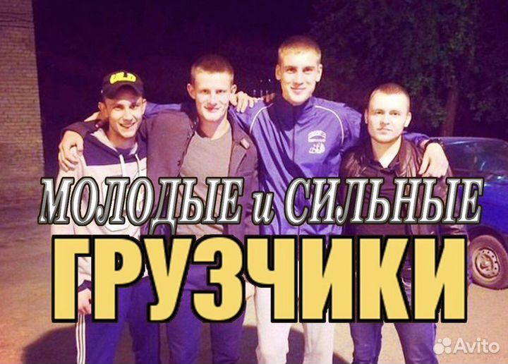 Грузчики и разнорабочие почасовая без доп услуг