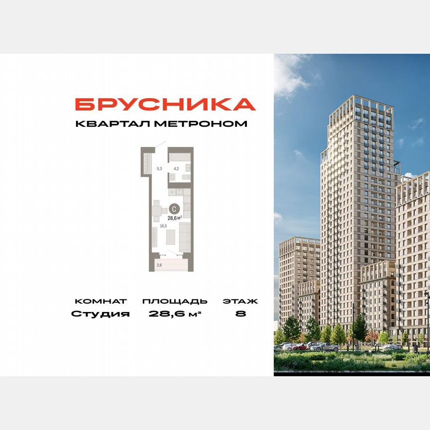 Квартира-студия, 28,6 м², 8/31 эт.