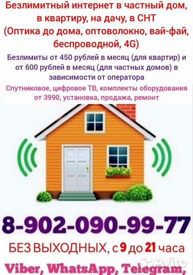 Безлимитный интернет в частные дома, дачи, СНТ