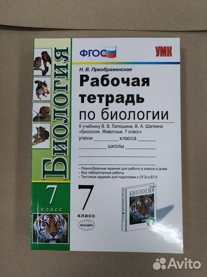 Рабочие тетради по биологии оптом и в розницу