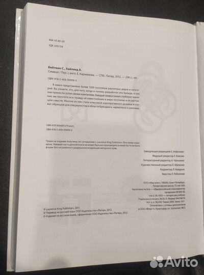 Символ Хайленд Бейтман