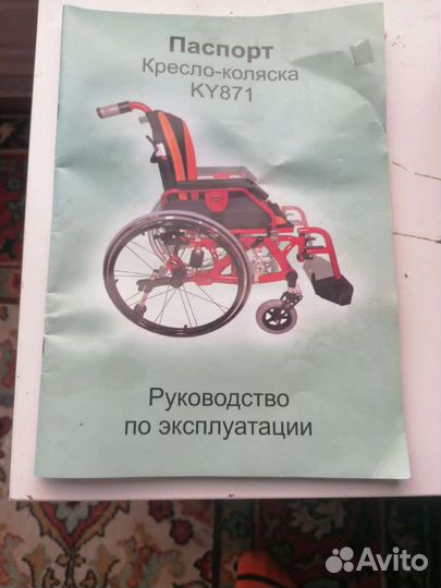 Инвалидная коляска