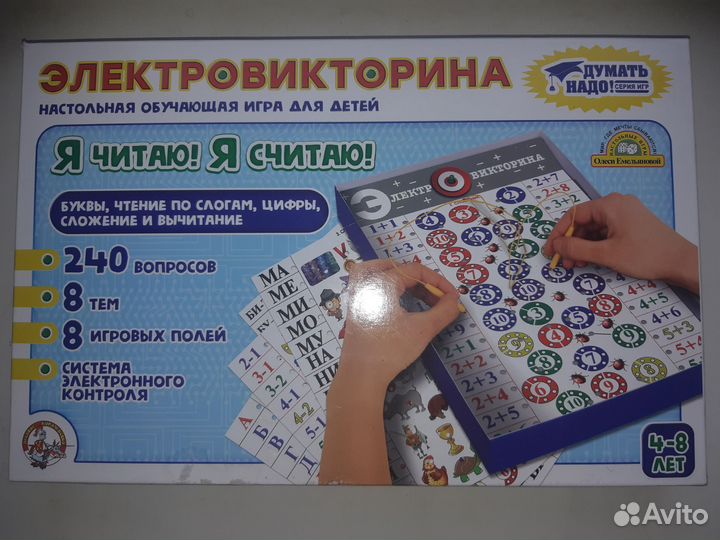 Электровикторина Я читаю Я считаю